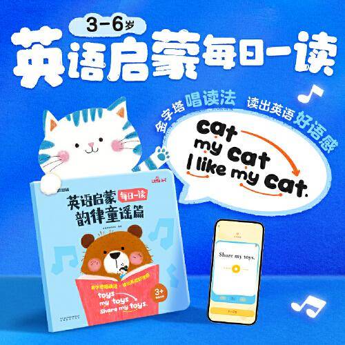 学而思 英语启蒙每日一读