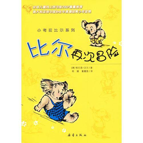 比尔和他的朋友们