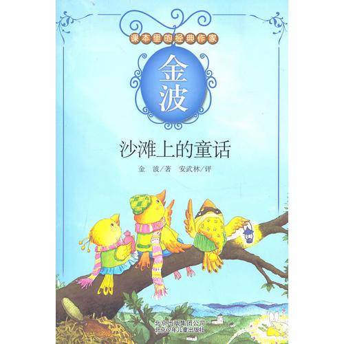 课本里的经典作家