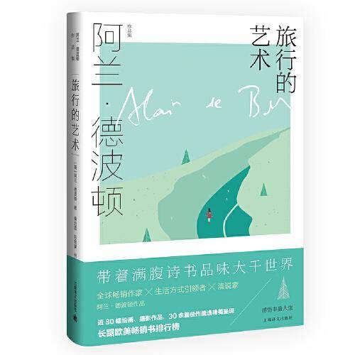 旅行的艺术