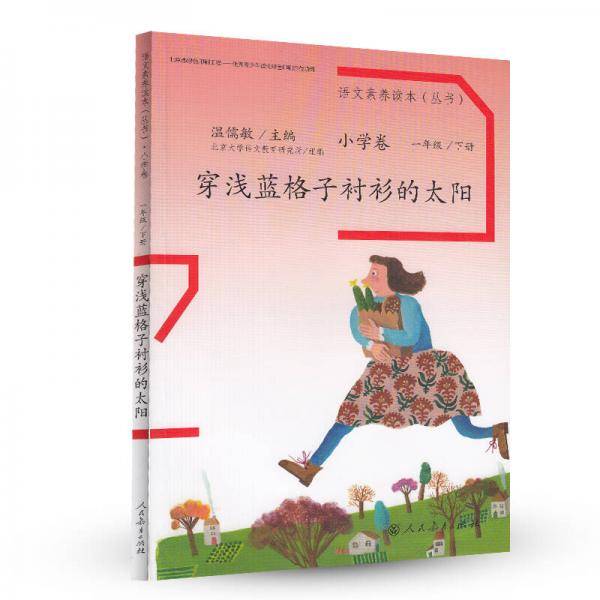 语文素养读本