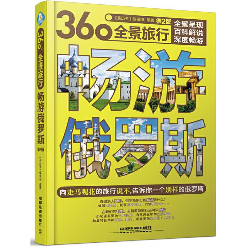 畅游俄罗斯