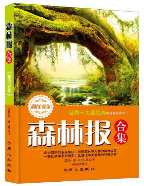 森林报合集