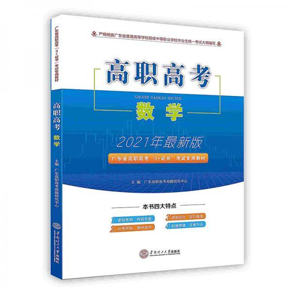 高职高考.数学