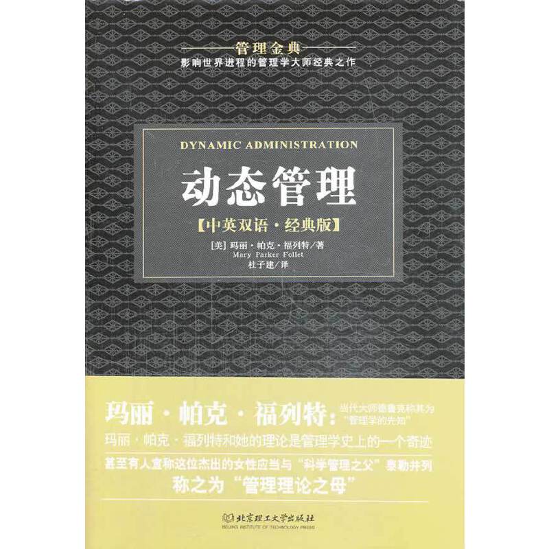 管理金典-动态管理