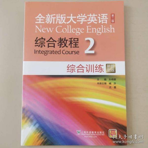 大学英语第二版
