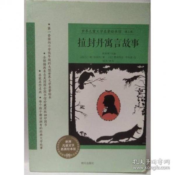 世界儿童文学名著绘本馆