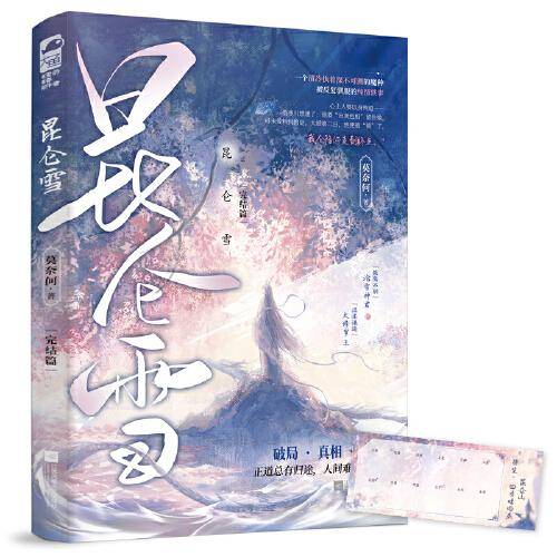 昆仑雪2