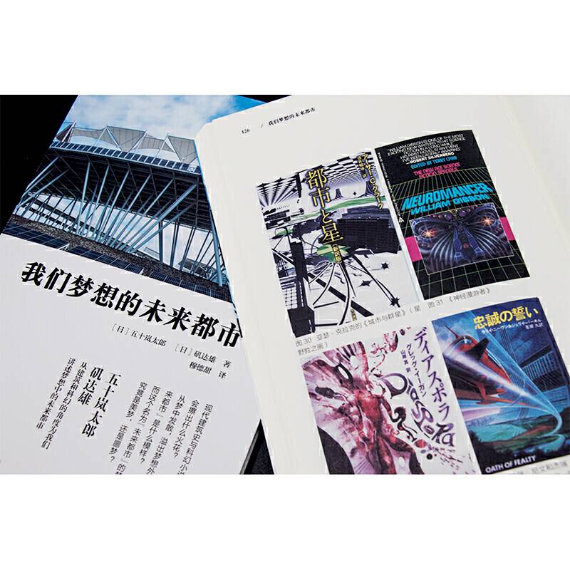 我们梦想的未来都市