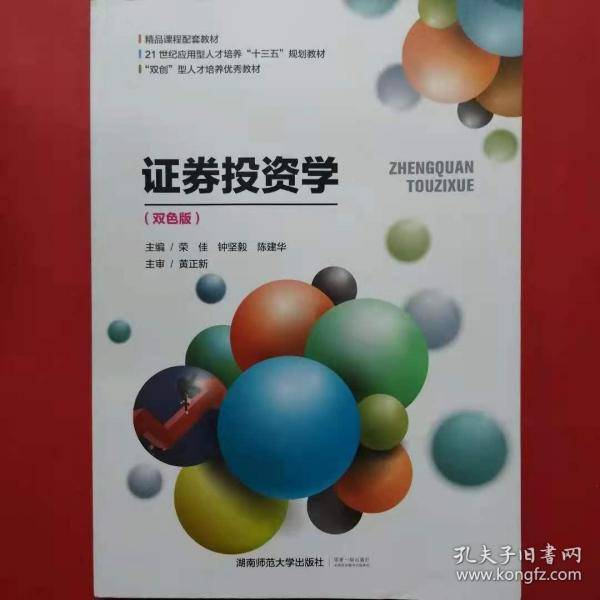 证券投资学