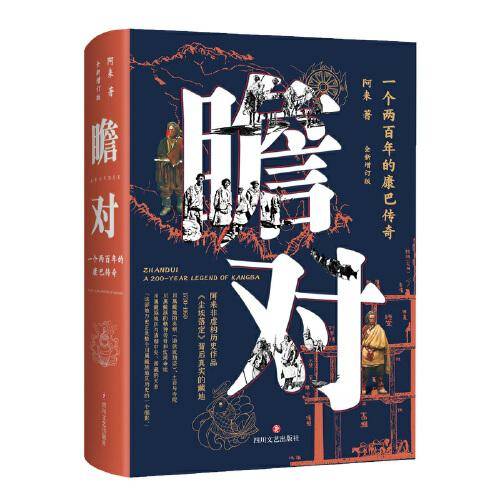瞻对