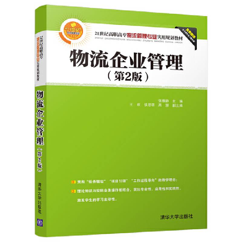 物流企业管理