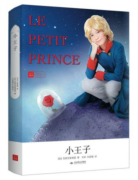 小王子