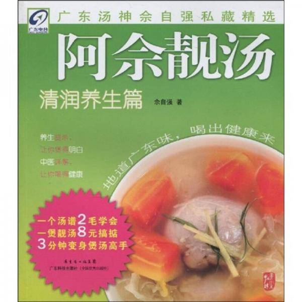 阿佘靓汤