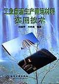 工业废渣生产建筑材料实用技术