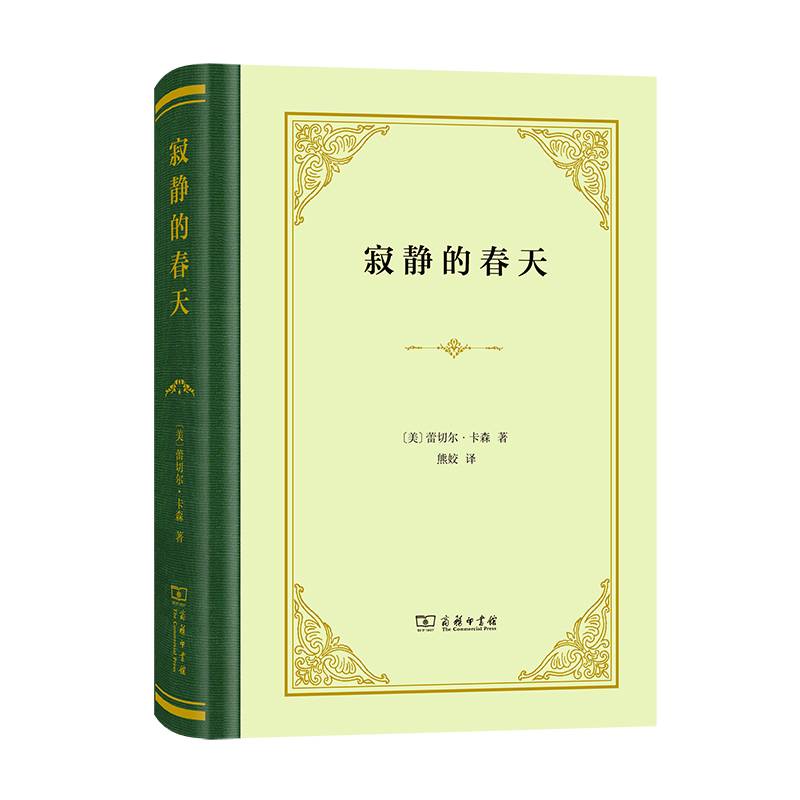 寂静的春天