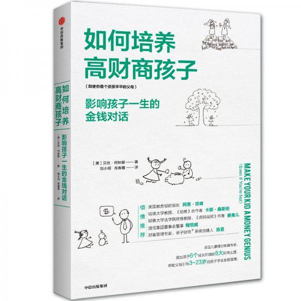 如何培养高财商孩子