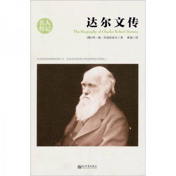 达尔文传