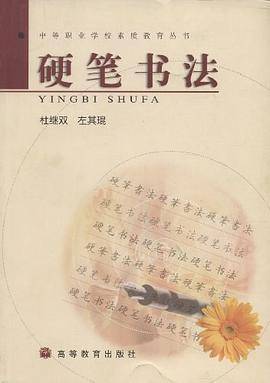 硬笔书法