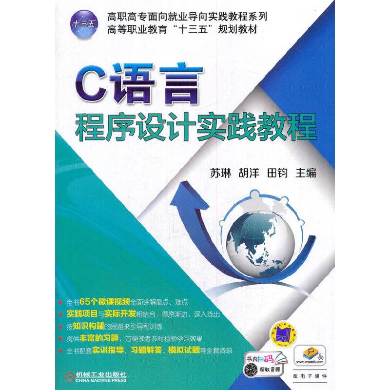 C语言程序设计实践教程