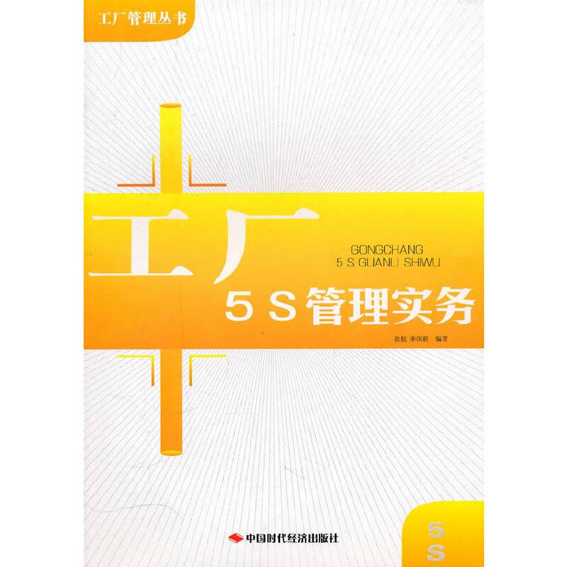工厂5S管理实务