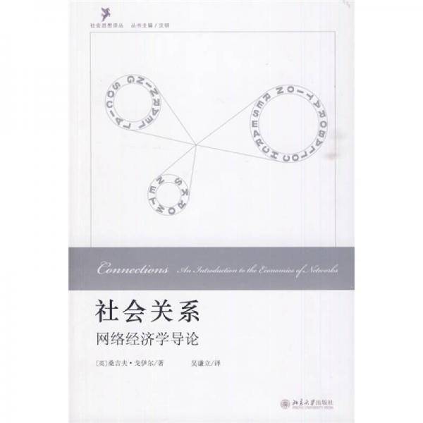 社会关系
