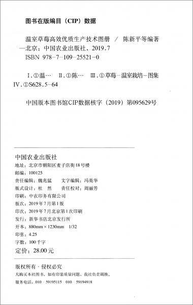 温室草莓高效优质生产技术