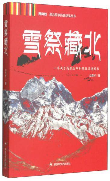雪祭藏北