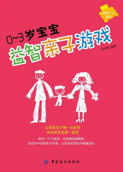 0～3岁宝宝益智亲子游戏