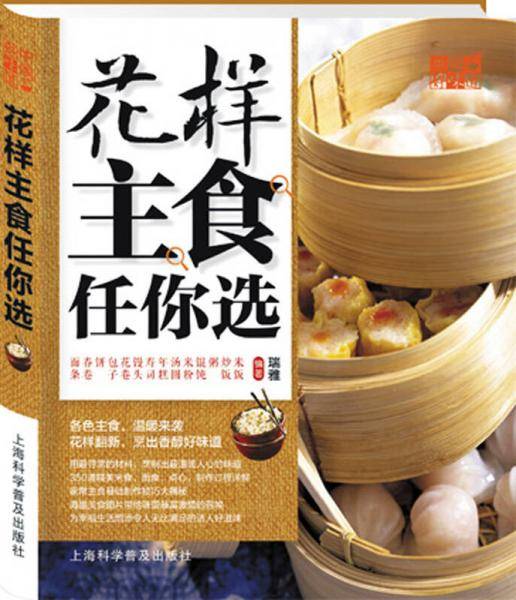 中国好味道:花样主食任你选