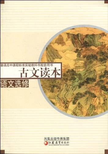 古文读本