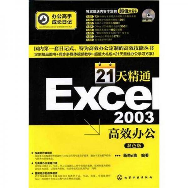 办公高手成长日记