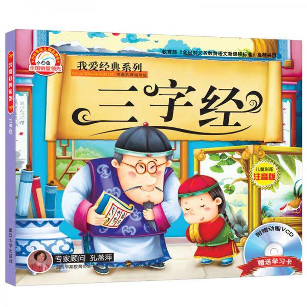 三字经