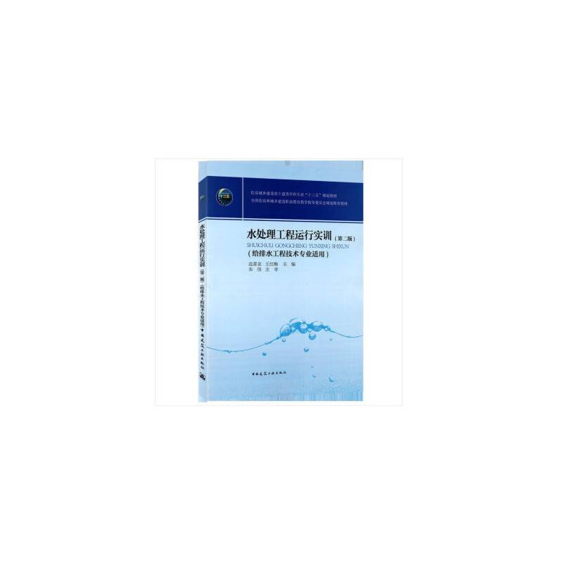 水处理工程运行实训
