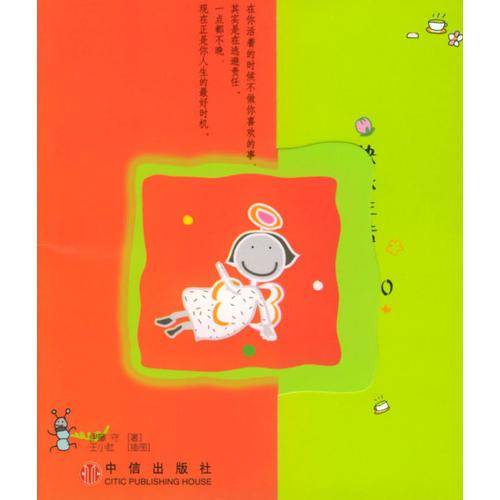 快乐生活的100个真相