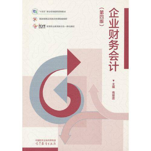 企业财务会计