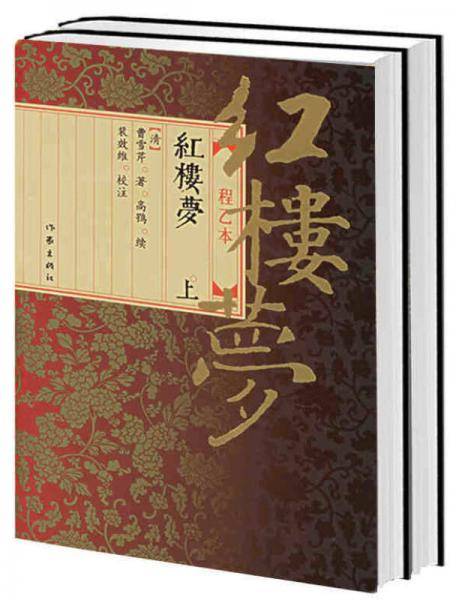 红楼梦