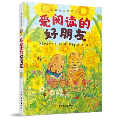 爱阅读的好朋友