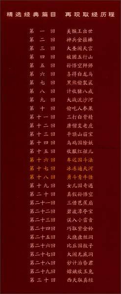 西游记幼儿美绘本（注音版第六卷）
