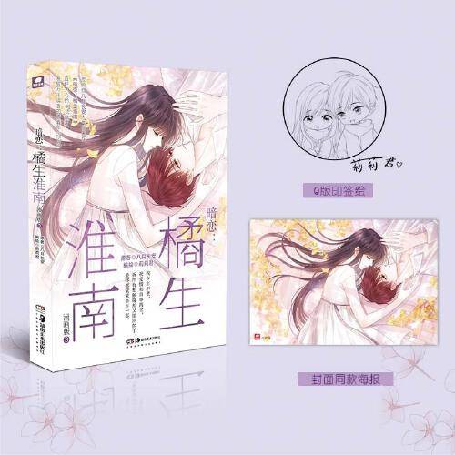 暗恋：橘生淮南 漫画版3