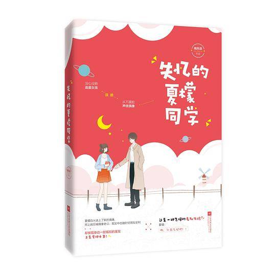 《失忆的夏檬同学》