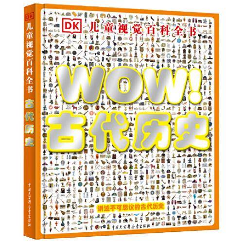 DK儿童视觉百科全书 WOW！古代历史