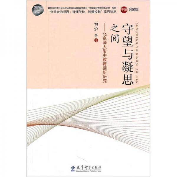 守望与凝思之间