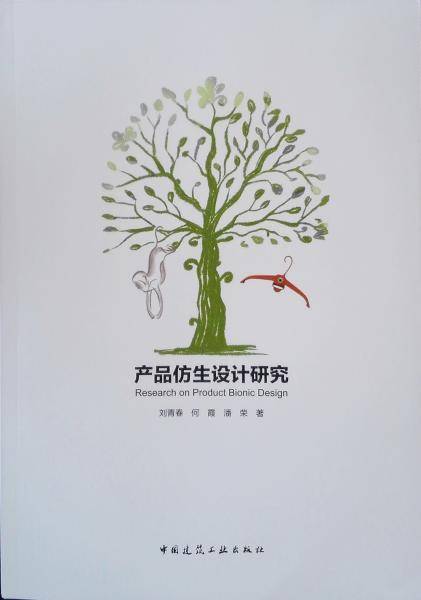 产品仿生设计研究