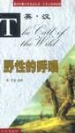 野性的呼唤