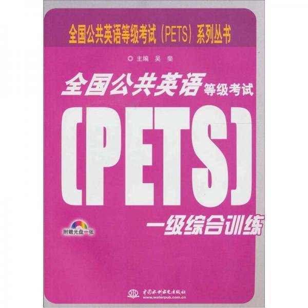 全国公共英语等级考试