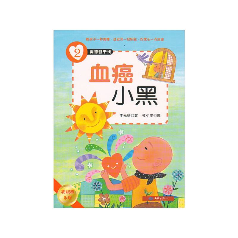美德新干线（2）血癌小黑（要积极乐观）