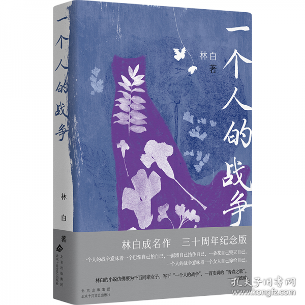 一个人的战争