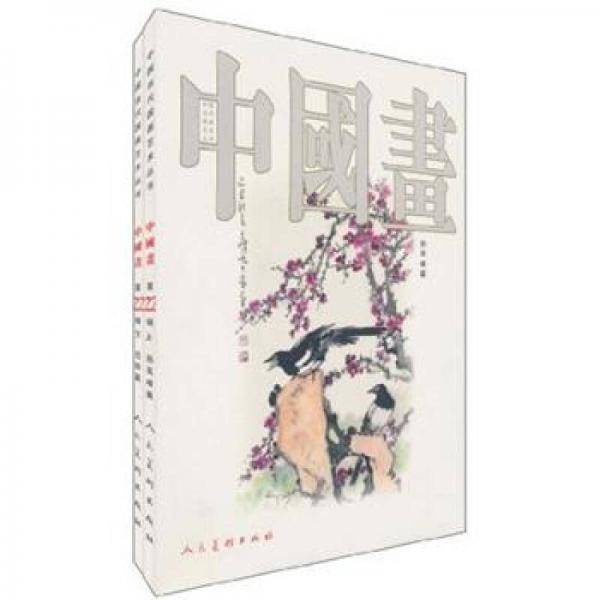 中国画-第22辑-上.下