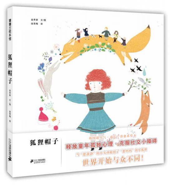 狐狸帽子